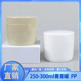 250g300g膏霜瓶pp面霜瓶面膜分装罐白色塑料罐粉末分装盒膏霜罐