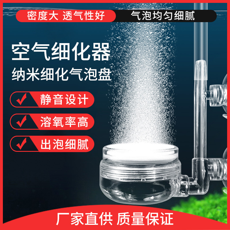 Cross-Border Hot Selling Fish Tank Aquarium Oxygenation Pump Air Refiner Acrylic Transparent Silent Low Pressure Air Plate Cross-Border Hot Selling Fish Tank Aquarium Oxygenation Pump Air Refiner Acrylic Transparent Silent Low Pressure Air Plate