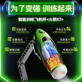 蕉帅火箭x7智能训练飞机杯伸缩震动加热App男用自慰成人情趣用品