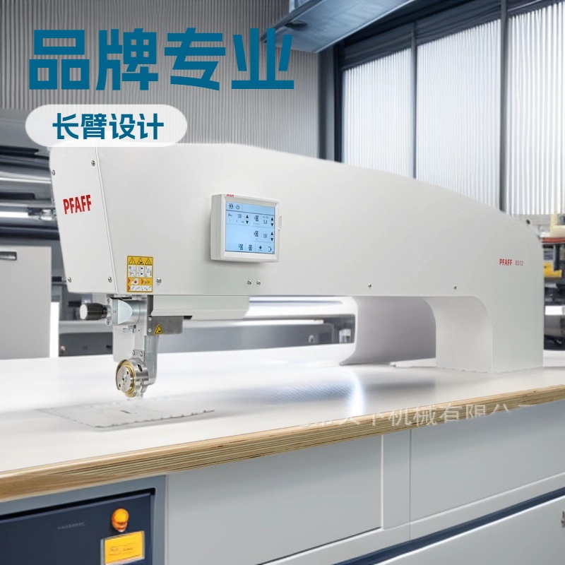 优质品牌推荐 百福焊接机｜PFAFF 8312长臂