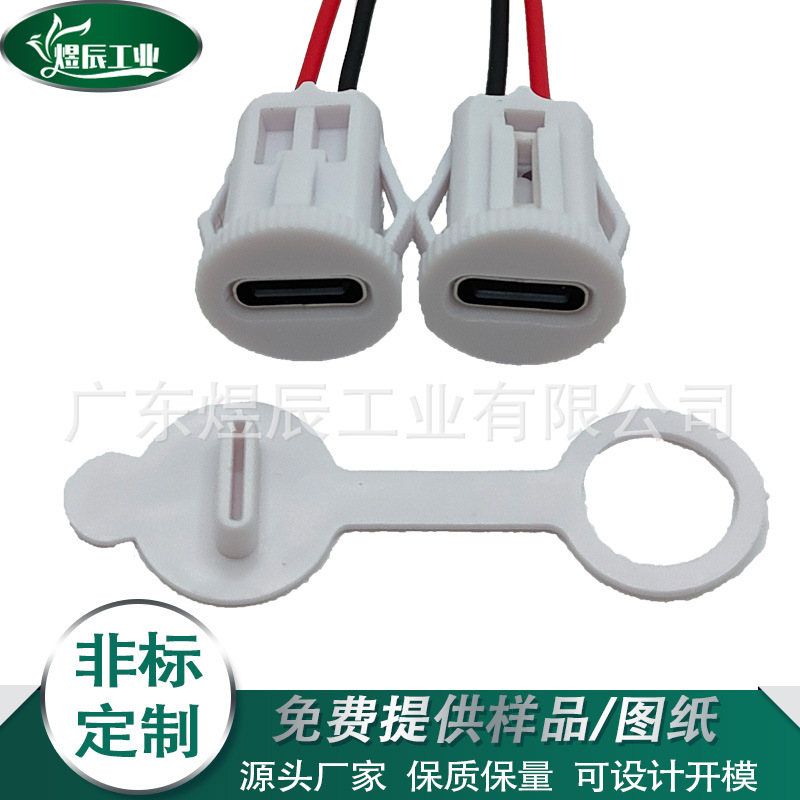 供应Ttype-c母座卡扣防水注塑焊线剃须刀快速充电接口大电流插座