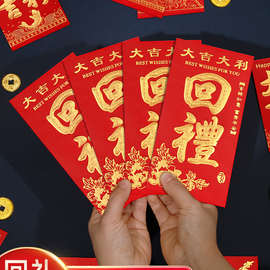 回礼红包结婚礼满月过寿宴祝寿生日人情还礼金通用个性创意利是封