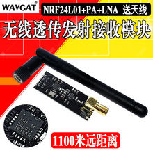 1100米远距离 NRF24L01+PA+LNA无线透传模块发射接收模块送天线