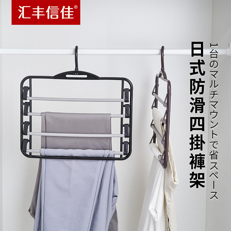 汇丰信佳 家庭实用型 多层裤架 可挂四条裤子 塑料裤架 塑料衣架