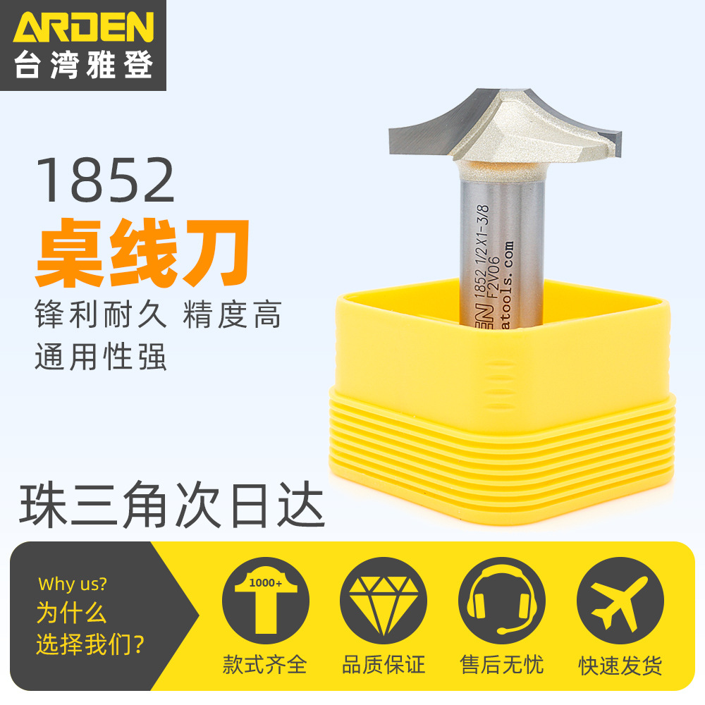 雅登桌线刀门板刀合金镂铣刀木工花型刀锣铣机刀具木工刀具1852