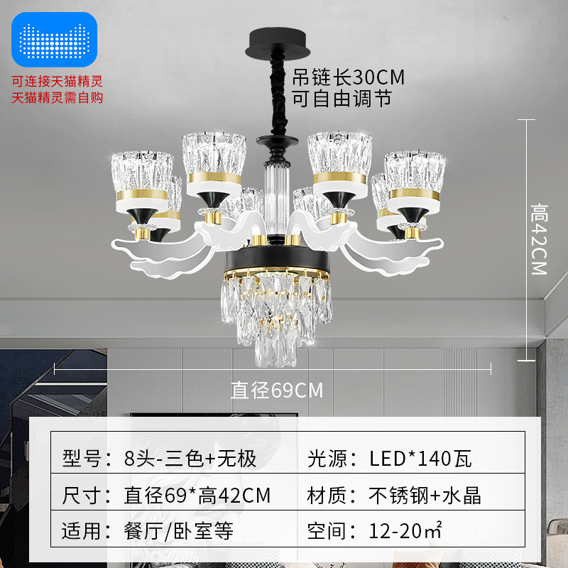 램프 암 조명 8개 헤드(LED 3색) 스마트 Tmall Elf