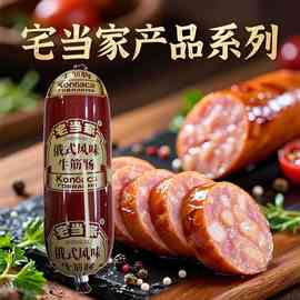 俄罗斯风味牛筋肠俄式火腿肠香肠卢布肠肉肠下酒菜网红即食品