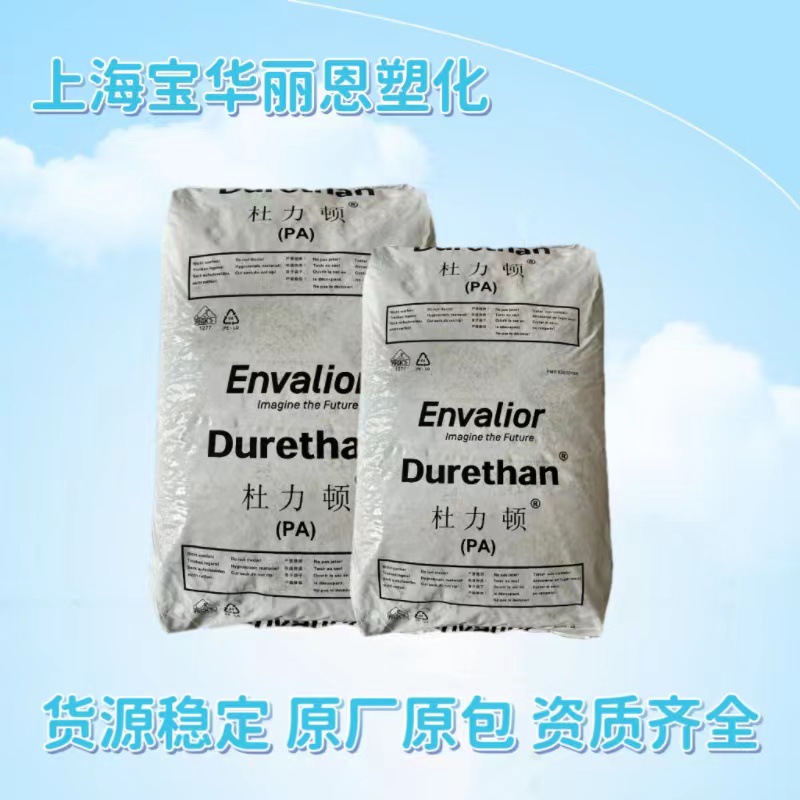 朗盛Durethan ACF30XH2.0EF玻璃碳纤30%高流动 热稳定 导电 PA66