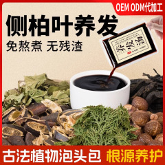 草本育毛湯、ヒノキ葉シャンプー、洗髪パック、何首烏素材、草本石鹸、育毛パウダー、泡立てシャンプーパック
