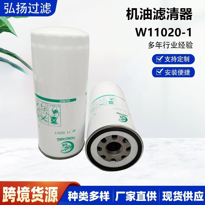 厂家批发W11020-1 LF16465 P582021 H825W适用于挖掘机等机油滤芯