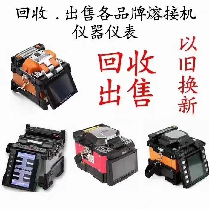 Used Fiber Optic Fusion Splicer Fiber Optic Fusion Machine Fujikura Sumitomo Yinuo Zhuoshi Ailuo