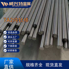 TA2钛合金棒 现货规格齐全 厂家现货钛合金GR2棒材可零切