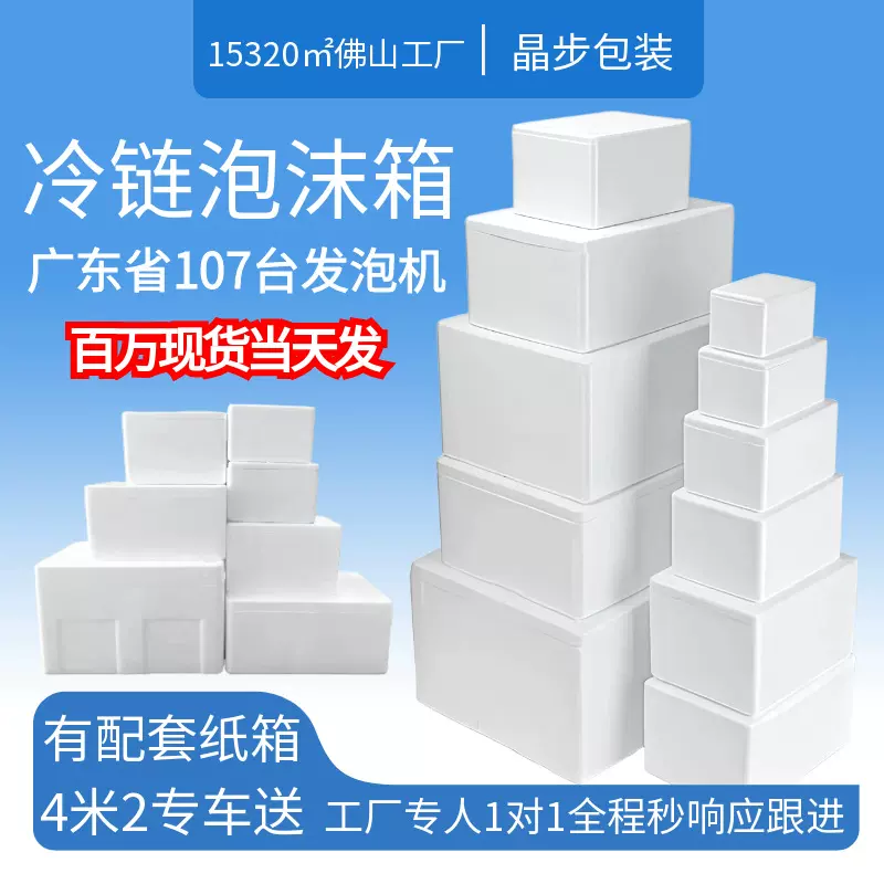 邮政泡沫箱子保温箱加厚3号4号种菜生鲜冷藏电商快递专用大泡沫箱