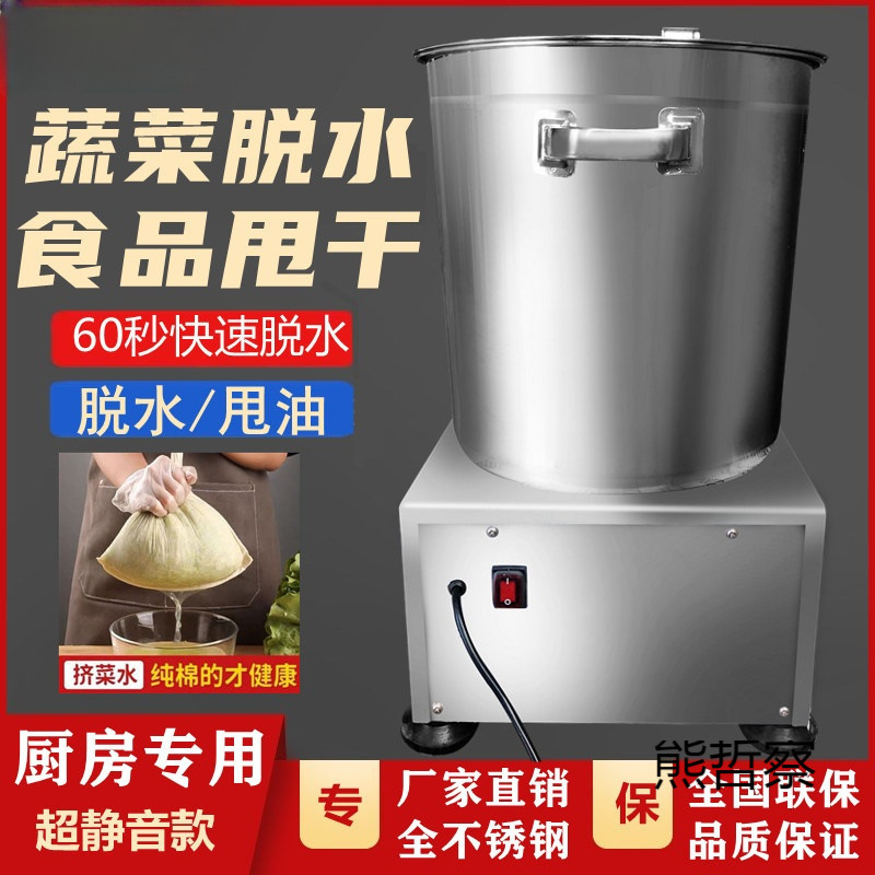 电动蔬菜脱水机商用食物甩干机餐饮挤水食品脱水甩水器不锈钢