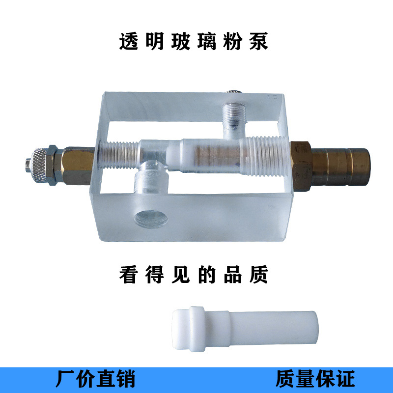 透明粉泵 南海吸粉泵 静电喷涂机喷枪配件 文丘里泵 文氏管