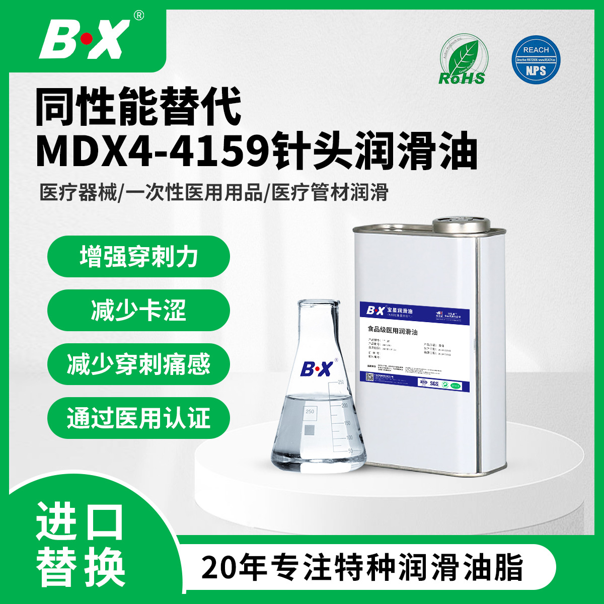 医用针头润滑油可代替MDX4-4159食品级医用润滑油无色无味润滑油