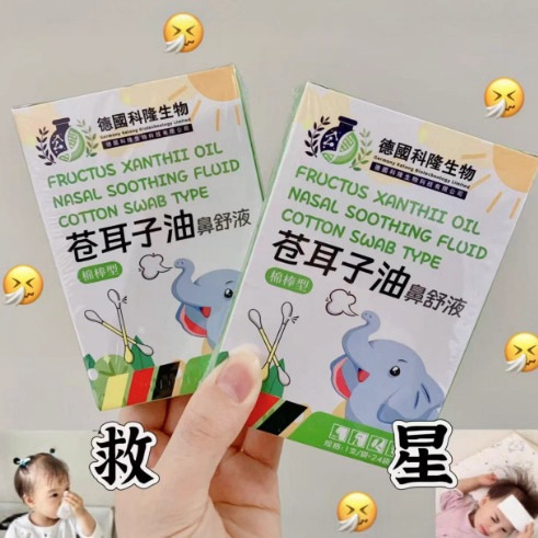 德国生物苍耳子油鼻舒液滴耳液耳道苍耳子苍耳子油白云山鼻干鼻塞|undefined
