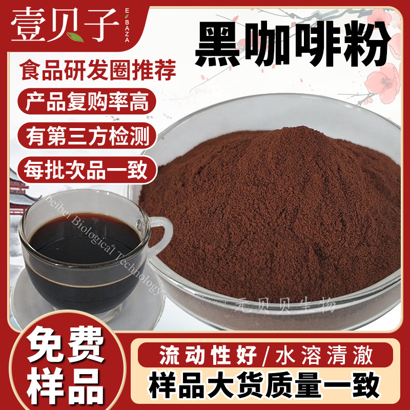 Industry Featured SC Factory Black Coffee Powder Water Soluble Food Grade Coffee Extract in stock Raw Coffee Powder