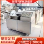 商用高速自动定制斩拌机