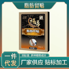 脂肪l腫貼付消腫膏貼付多発性単発性脂肪l腫膏貼付全身脂肪l腫保健貼付