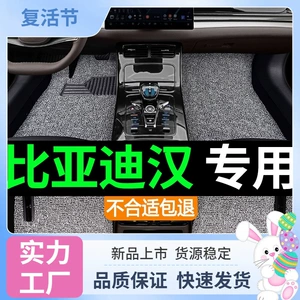 2025 BYD Han EV döşəmələri, DMI ipək ilməli, suya davamlı qalınlaşdırılmış matlar