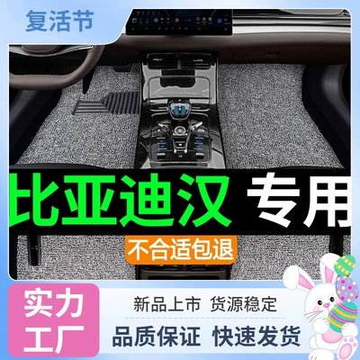 2025 BYD Han EV floor mats, DMI car silk loop upper layer carpet, waterproof and thickened car mats, Innoman