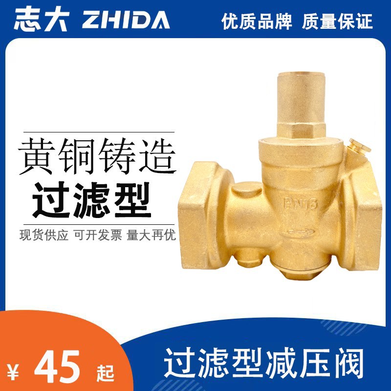 全铜带过滤器减压阀家用自来水管道稳压阀4分水器恒压防回流