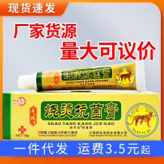 一件代发护肤邦夫克美肤烧烫伤膏乳膏软膏18g修护外用抗菌膏正品