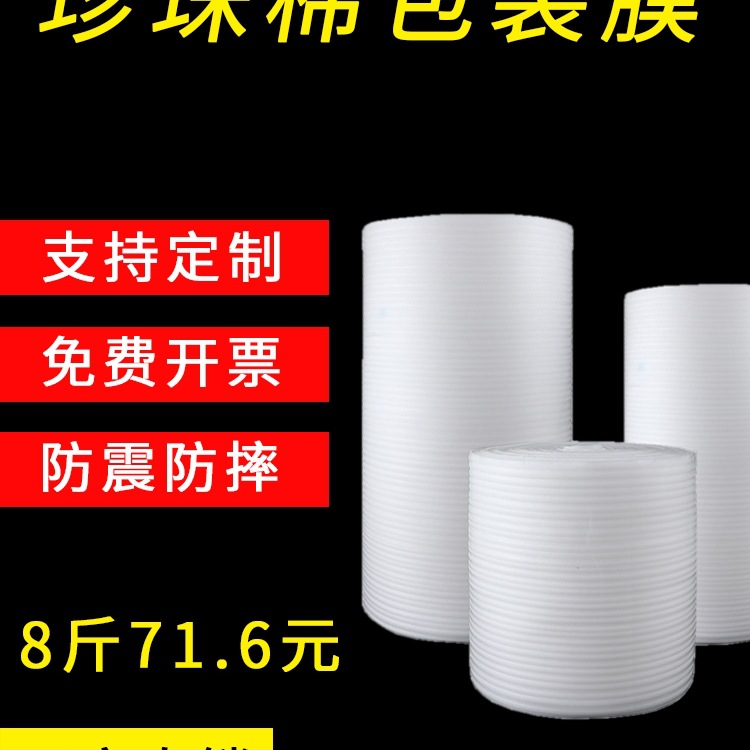 epe新款白色珍珠棉包装膜泡沫板垫搬家打包填充棉地板家具保护膜