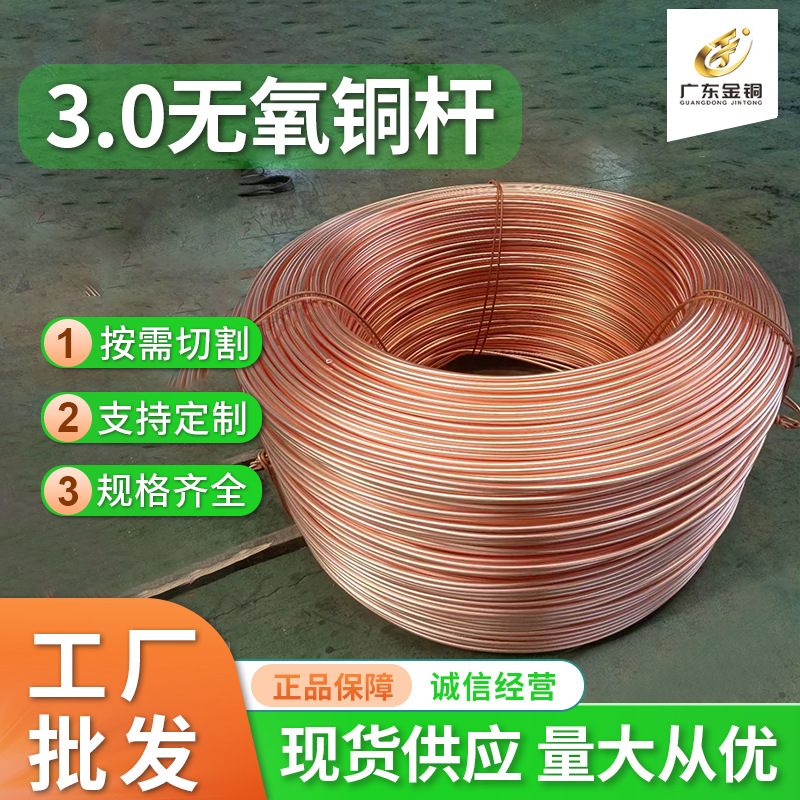 TU1无氧铜杆3mm广东厂家供应TU2空心无氧紫铜管T2导电铜管材批发