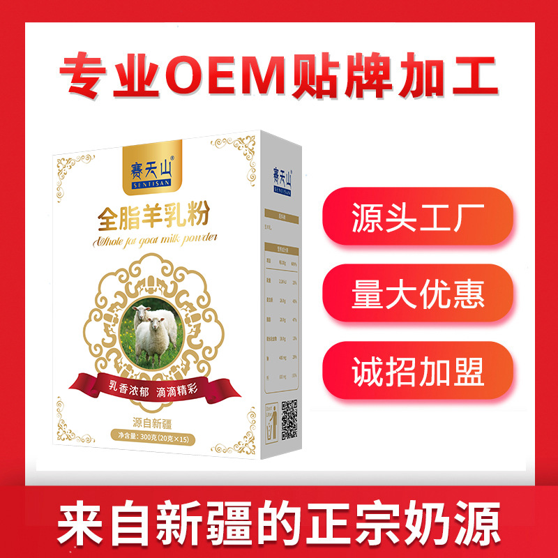 赛天山新疆羊奶粉绵羊奶粉全脂纯羊奶粉300g招商招代理新疆羊奶粉|ms