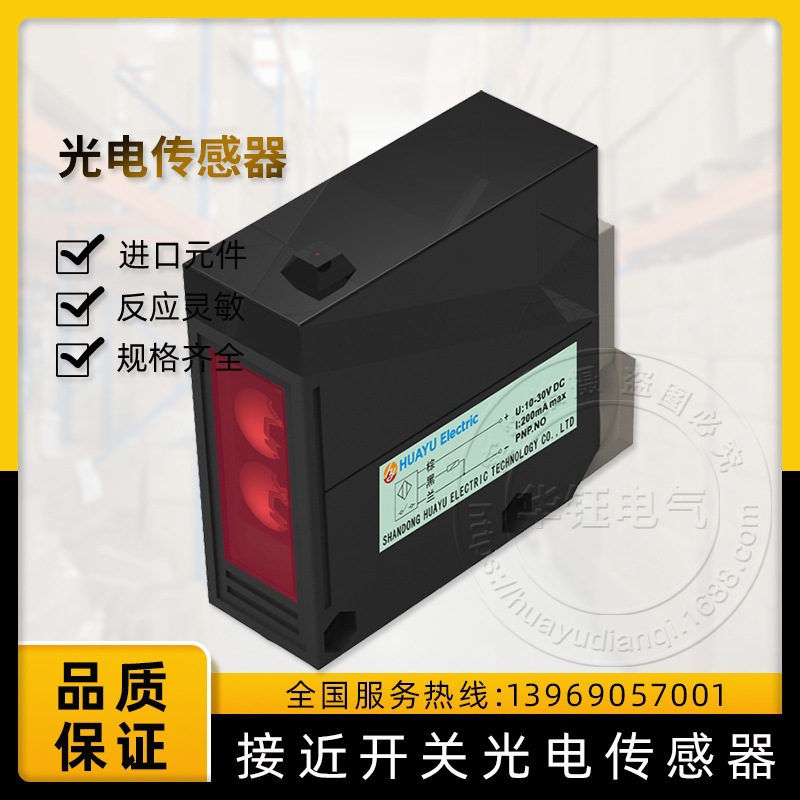 HL65漫反射光电开关HL65-G72DNK传感器应用于冶金矿山机械纺织