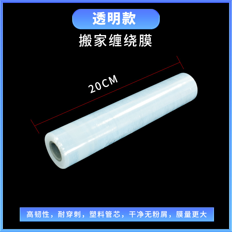 Embalaje en movimiento, película estirable, película PE transparente, película plástica, película industrial, película protectora para muebles, película de embalaje logístico