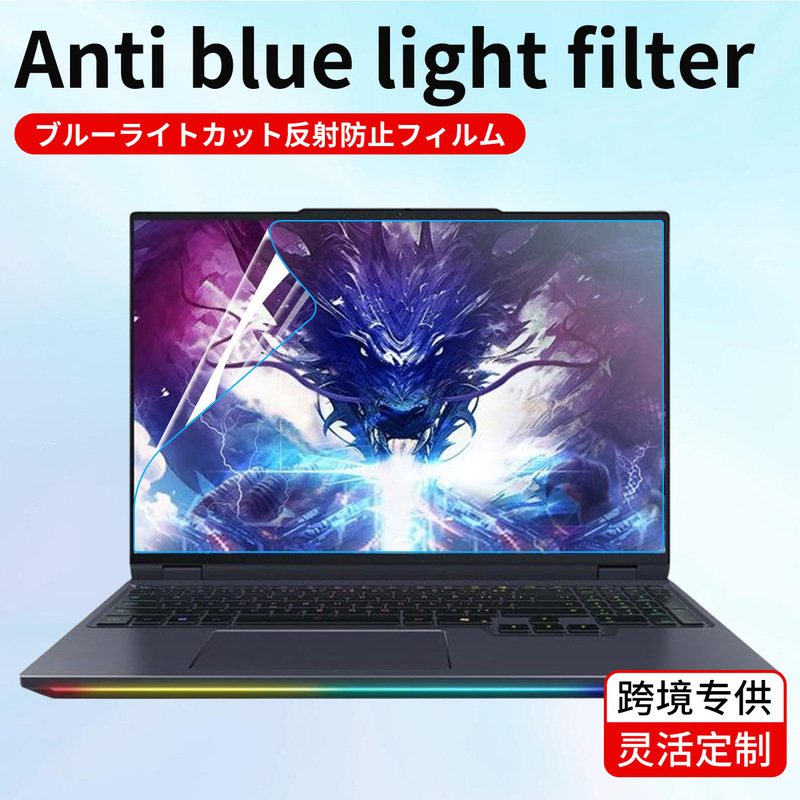 Ar Anti-Blue Light Film Is Suitable for Mechanical Revolution Unbounded 14X 2025 Notebook Screen Film Gu Sheng 15Pro Frosted Ar Anti-Blue Light Film Is Suitable for Mechanical Revolution Unbounded 14X 2025 Notebook Screen Film Gu Sheng 15Pro Frosted