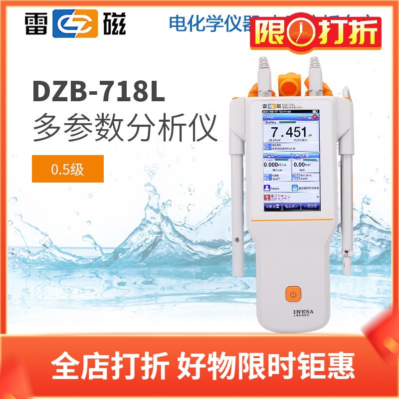 上海雷磁多参数分析仪DZB-718L实验便携式pH/pX电导率 溶解氧测定