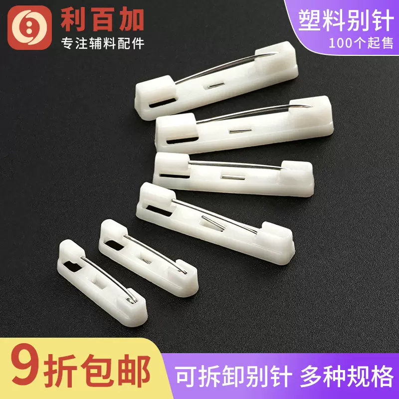 证件卡塑料别针 胸针托DIY饰品配件胸章背面扣针简针白色厂家批发