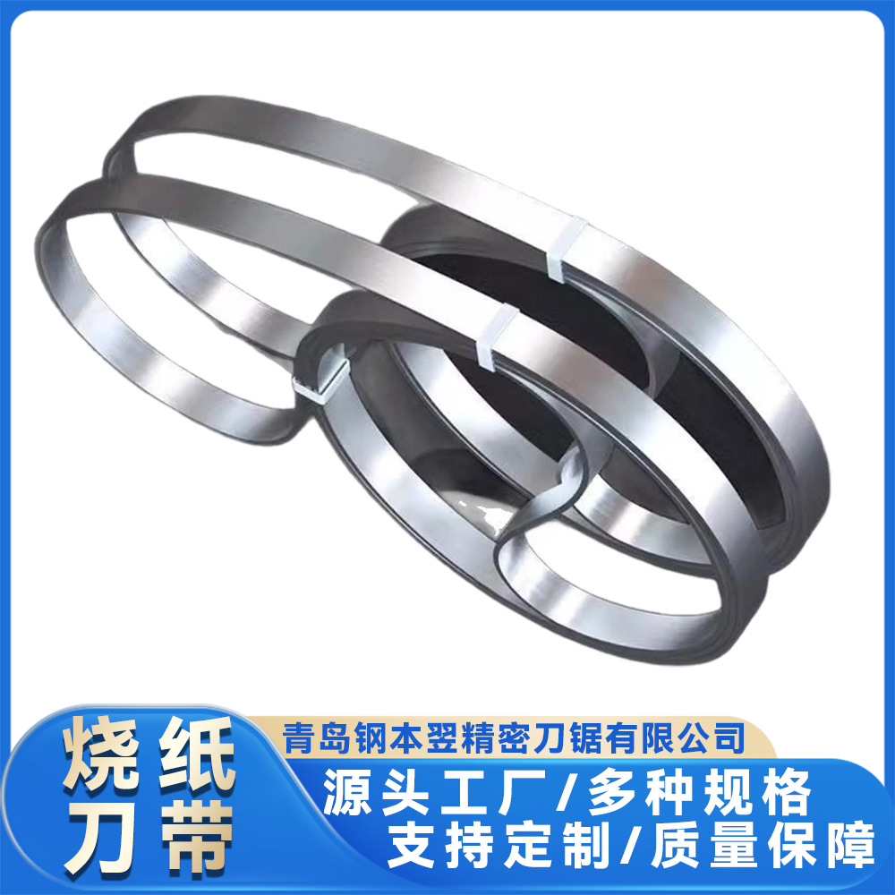 青岛刀锯迷信纸烧纸切割4450*90*0.9环形刀带高品质厂家直供锯片
