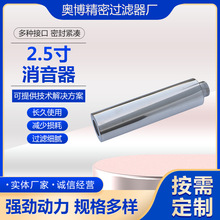 2.5寸消音器金属不锈钢风机漩涡气泵消音静音装置工业2.5寸消音器