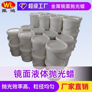 Spot Wholesale Stainless Steel Mirror Liquid Wax to Remove Scratches and Brighten Mirror Polishing Wax Stainless Steel Aluminum Alloy Wax