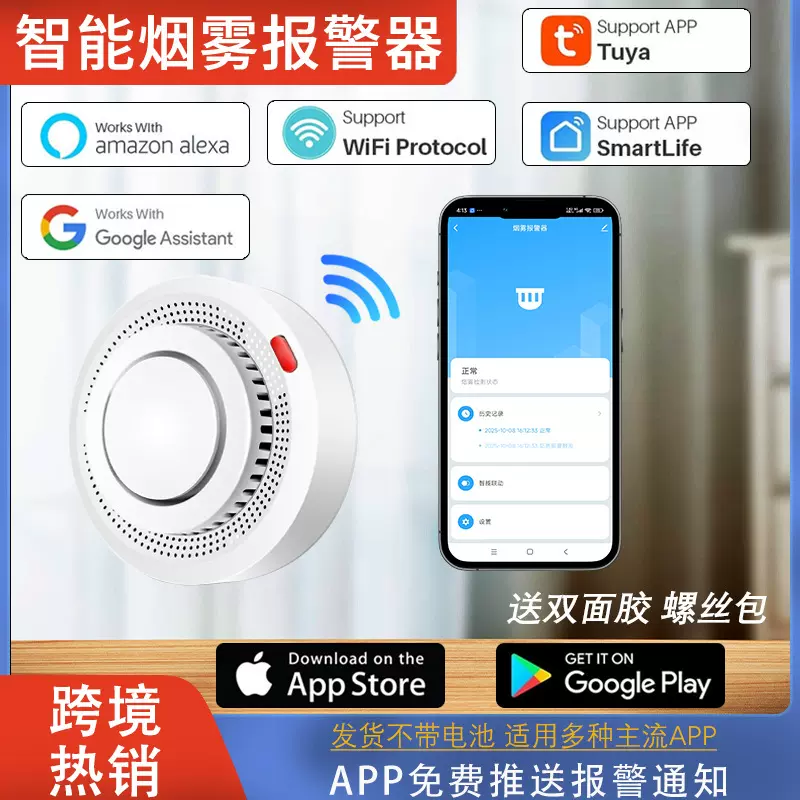 涂鸦Wi-Fi智能烟雾报警器 WIFI Smoke烟雾感应火灾探测报警器