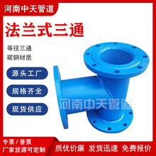 法兰三通短管碳钢双盘等径三通短管DN100钢制三通变径管异径活接