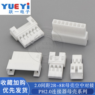 PH2.0mm���Ќ���ĸ���z���Ӳ���սӹ�ĸ�B��������2R-3R-8R���