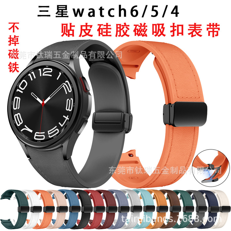 Suitable for Samsung Galaxy Watch6/5/4 Leather Silicone Magnetic Buckle 20mm Smart Strap