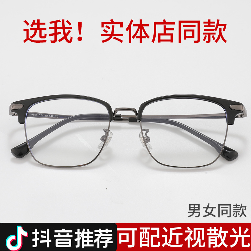 New Advanced Sense Glasses Near-sight Mirror Simple All-match Frame Box Matching Men's Half-frame Glasses Frame
