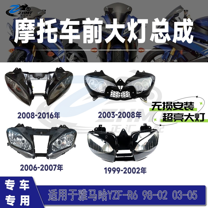 Suitable for Yamaha YZF R6 08-16 years Motorcycle front headlight assembly Headlight accessories