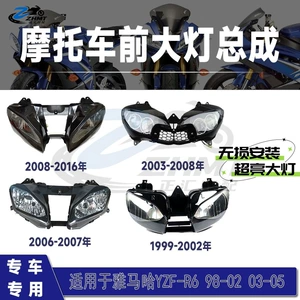 Suitable for Yamaha YZF R6 08-16 years Motorcycle front headlight assembly Headlight accessories
