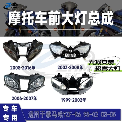 Suitable for Yamaha YZF R6 08-16 years Motorcycle front headlight assembly Headlight accessories