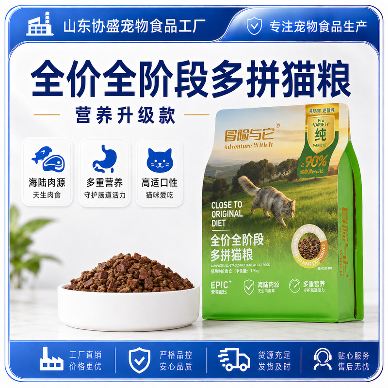 Adventure with It All-Stage Multi-Package Cat Food 1.5kg 2.5kg Adult and Kitten Universal Cat Main Food Dry Food High Protein Adventure with It All-Stage Multi-Package Cat Food 1.5kg 2.5kg Adult and Kitten Universal Cat Main Food Dry Food High Protein