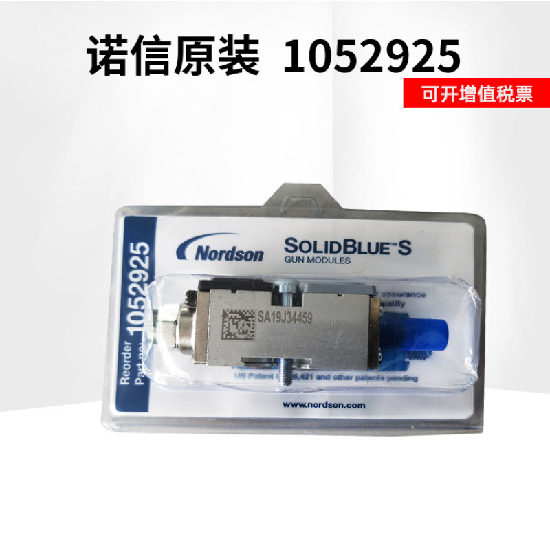 热熔胶枪美国诺信Nordson点胶阀1052925喷枪阀诺信热熔胶枪 配件