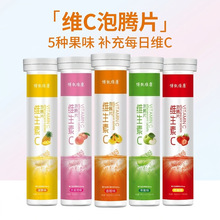 泡水喝的饮料维生素C泡腾片泡腾泡片维c片VC水果味泡腾片厂家批发